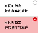 可同时锁定转向和车轮旋转