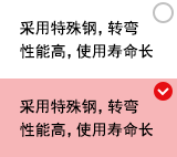 采用特殊钢，转弯性能高，使用寿命长生命
